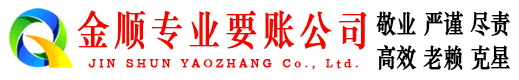 山亭收债公司
